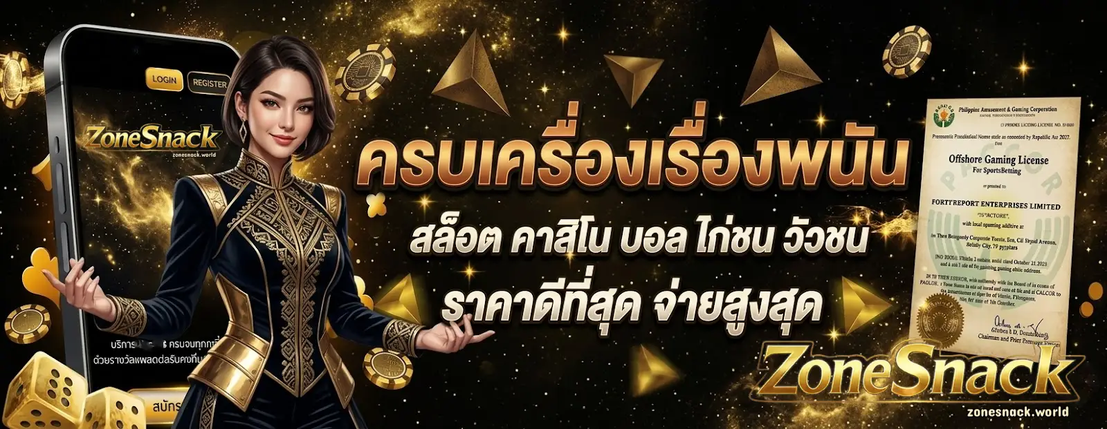 เกม สล็อต zonesnack